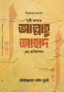 Srishti Jagote Allahu Ahad Er Potifolon image