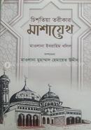 Sistia Trikar Masaykh image