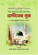 Sisu kisorder Sohih Hadis Sikkha: Hadiser Nur image