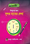 শিশুদের জন্য আরবি সুন্দর হাতের লেখা image