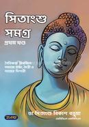 Sitangshu Samagro First Part image