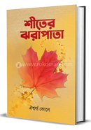 Siter Jhorapata image