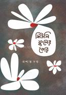 Siuli Fuler Bhor image