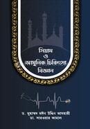 Siyam O Adhunik Chikitsa Biggan image