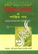 Siyam Shadhona O Nazater Poth image