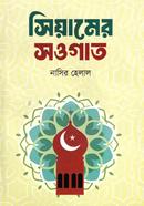 Siyamer Sougat image