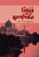 Siyare Mutakh Khirin 1st part image