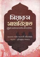 সিয়ারুস সাহাবিয়াত image