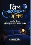 স্লিপ ওয়েলনেস ব্লুপ্রিন্ট 