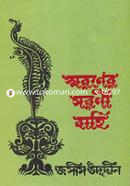 Smaraner Sarni Bahi image