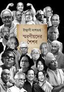 Smaranioder Shoishab image