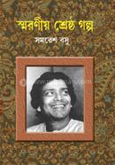 Smaraniya Sreshtha Galpo image
