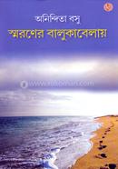 Smaroner Balukabelay image