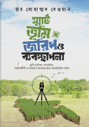 Smart Bhumi Jorip o Bebosthapona image