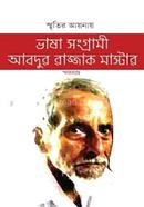 Smriti Aynay Bhashasoinik Abdur Rajjak Mastar image