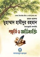 Smriti O Abhivyakti image