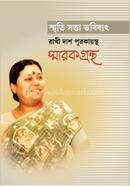 Smriti Satta Bhabishyat Rakhi Das Purkayastha Smarak image