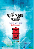 Smriti Songboho Pottrali image