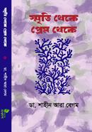 Smriti Theke Prem Theke image