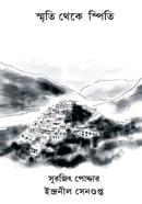 Smriti Theke Simpiti image