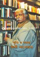 Smriti o Sattay Ali Anwar image