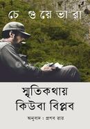 Smritikathay Quba Biplob image