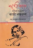 Smritikotha : Bardhaman House-e Kazi Nazrul image