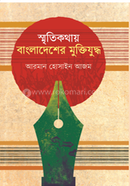Smritikothay Bangladesher Muktijuddo image