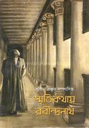 Smritikothay Rabindranath image