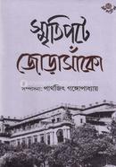 Smritipate Jorasanko image