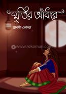 Smritir Adhare image