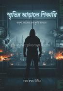 Smritir Arale Shikari image