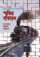 Smritir Batayan image