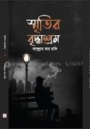 Smritir Briddhashrum image