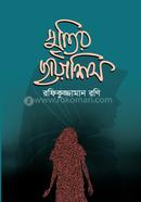 Smritir Chayasish image