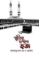 Smritir Dorpone Haj image