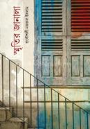 Smritir Janala image