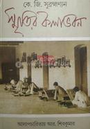 Smritir Kalabhawan image