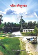 Smritir Monikothay image