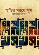 Smritir Morone Sukh image