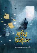 Smritir Nirbason image