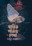 Smritir Patay Lhekha image