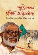 Smritir Patay Muktijuddho O Sonakanda image