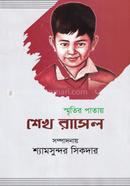 Smritir Patay Sheikh Rasel image