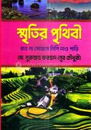 Smritir Prithibi image