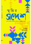 Smritir Sandesh image