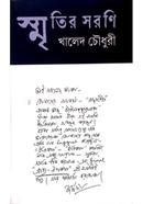 Smritir Sarani image