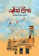 Smritir shaishob image