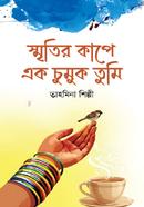 Smritir kape ek chumuk tumi image