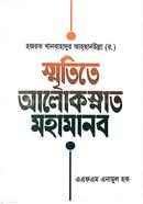 Smritite Aloksant Mohamanob image